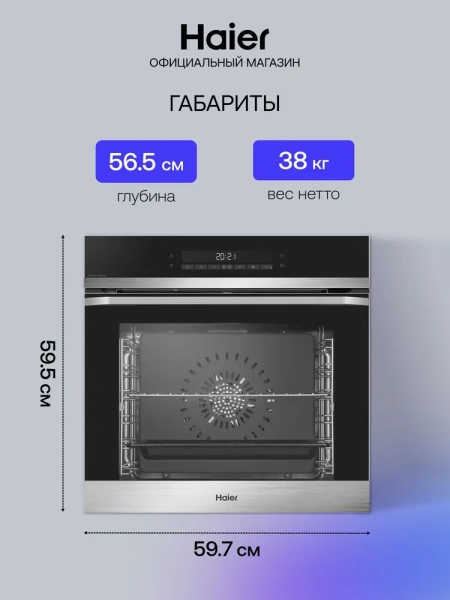 Духовой шкаф Haier HOQ-P16AS5SX купить с доставкой по Москве и Московской области в интернет-магазине АваТехно