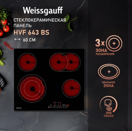 Варочная панель Weissgauff HVF 643 BS