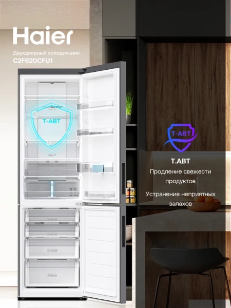 Холодильник HAIER C2F620CFU1 купить с доставкой по Москве и Московской области в интернет-магазине АваТехно