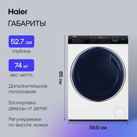 Стиральная машина с сушкой Haier HWD100-B14979 купить с доставкой по Москве и Московской области в интернет-магазине АваТехно