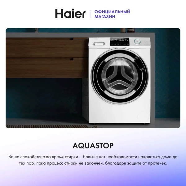 Стиральная машина HAIER HW80-BP14969A белый купить с доставкой по Москве и Московской области в интернет-магазине АваТехно
