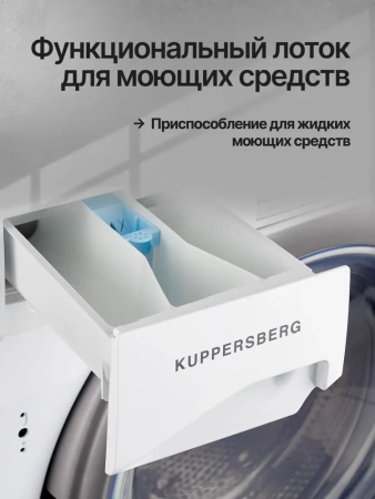Стиральная машина KUPPERSBERG WM 1477 купить с доставкой по Москве и Московской области в интернет-магазине АваТехно