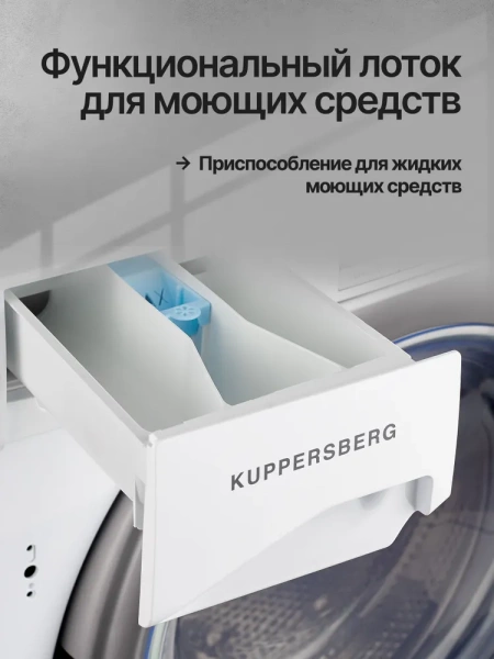 Стиральная машина KUPPERSBERG WM 1477 купить с доставкой по Москве и Московской области в интернет-магазине АваТехно