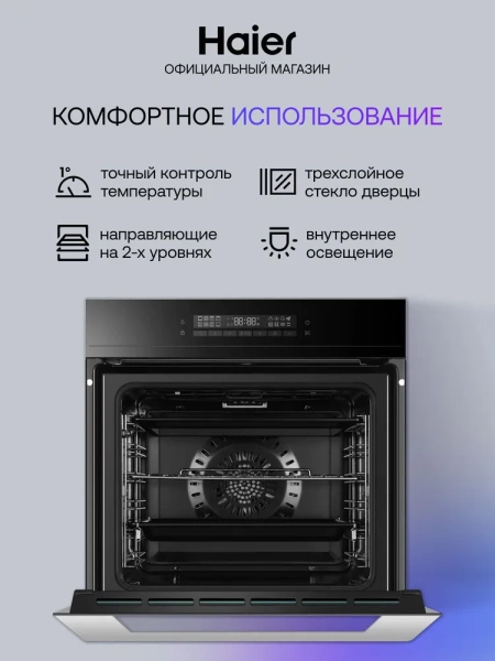 Духовой шкаф Haier HOQ-F5AAGB купить с доставкой по Москве и Московской области в интернет-магазине АваТехно