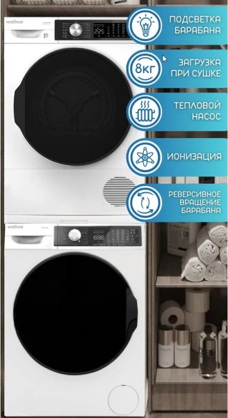 Комплект стиральной и сушильной машины Vestfrost VFTD8HT31W + VFC814T30W купить с доставкой по Москве и Московской области в интернет-магазине АваТехно