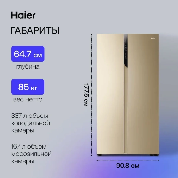 Холодильник Haier HRF-541DG7RU купить с доставкой по Москве и Московской области в интернет-магазине АваТехно