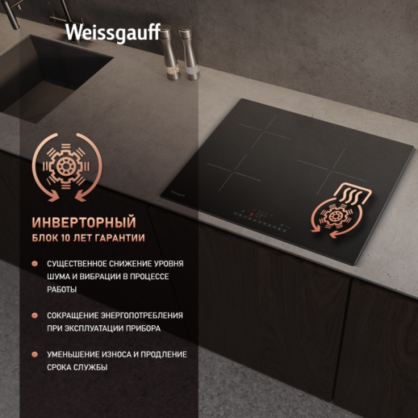 Варочная панель WEISSGAUFF HI 630 BSC купить с доставкой по Москве и Московской области в интернет-магазине АваТехно