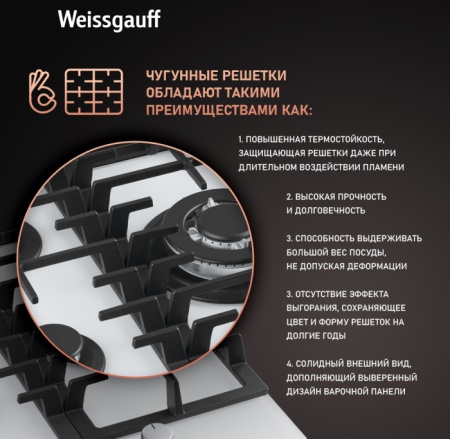 Газовая панель WEISSGAUFF HGG 451 WFh купить с доставкой по Москве и Московской области в интернет-магазине АваТехно