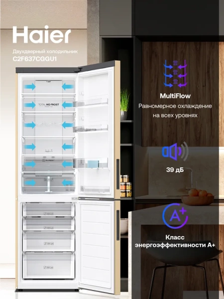 ХОЛОДИЛЬНИК HAIER C2F637CGGU1 купить с доставкой по Москве и Московской области в интернет-магазине АваТехно