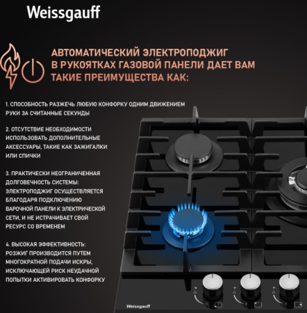 Газовая панель WEISSGAUFF HGG 451 BFh купить с доставкой по Москве и Московской области в интернет-магазине АваТехно