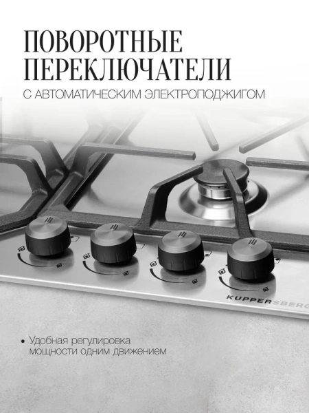 Газовая панель Kuppersberg FS 62 X купить с доставкой по Москве и Московской области в интернет-магазине АваТехно