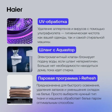 Стиральная машина с сушкой Haier HWD100-B14979 купить с доставкой по Москве и Московской области в интернет-магазине АваТехно