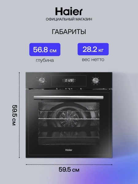 Духовой шкаф HAIER HOD-PM08TGB купить с доставкой по Москве и Московской области в интернет-магазине АваТехно