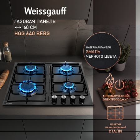 Варочная поверхность WEISSGAUFF HGG 640 BEBG