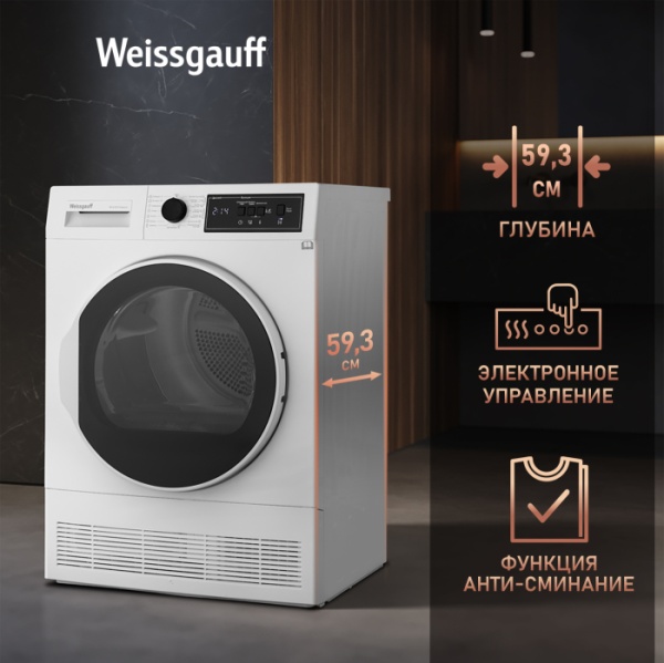 Сушильная машина WEISSGAUFF WD 56108 D Condenser купить в Москве цена в интернет-магазине АваТехно