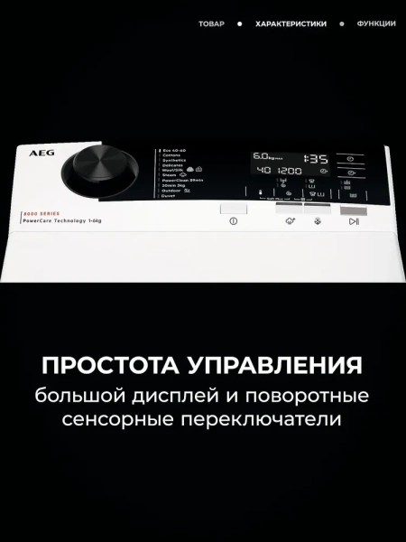 Стиральная машина AEG LTR8E363E купить с доставкой по Москве и Московской области в интернет-магазине АваТехно