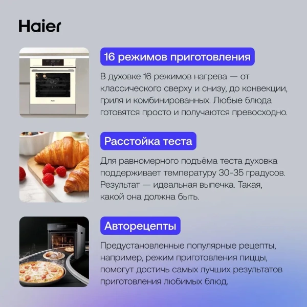 Духовой шкаф Haier HOX-FP5RACG купить с доставкой по Москве и Московской области в интернет-магазине АваТехно