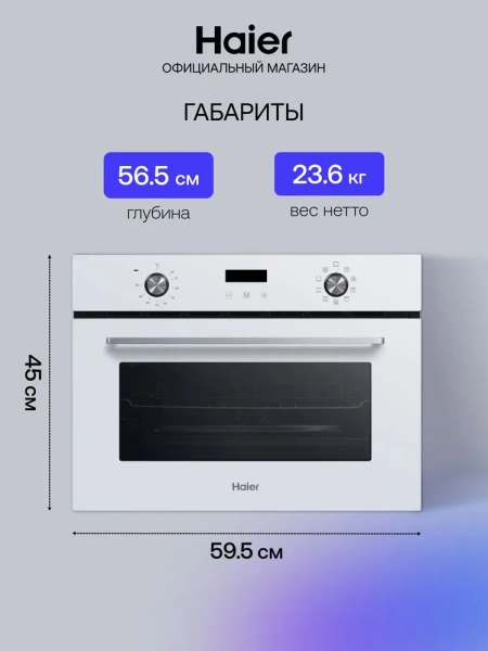 Духовой шкаф Haier HOY-P09NCGW купить с доставкой по Москве и Московской области в интернет-магазине АваТехно