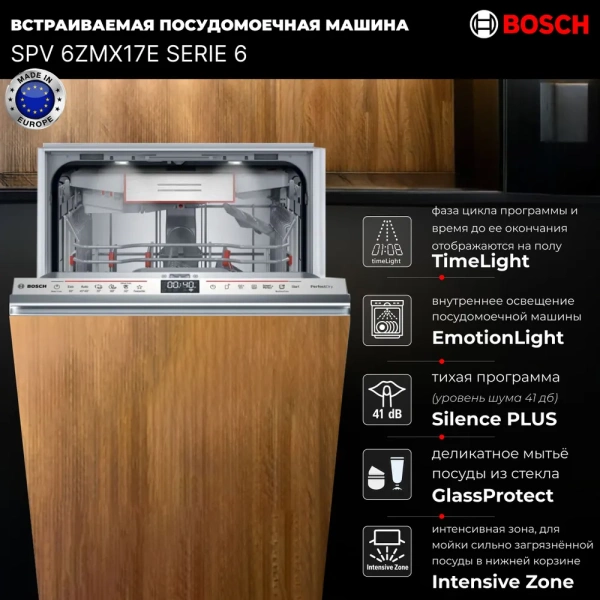 Встраиваемая посудомоечная машина Bosch SPV6ZMX17E купить с доставкой по Москве и Московской области в интернет-магазине АваТехно