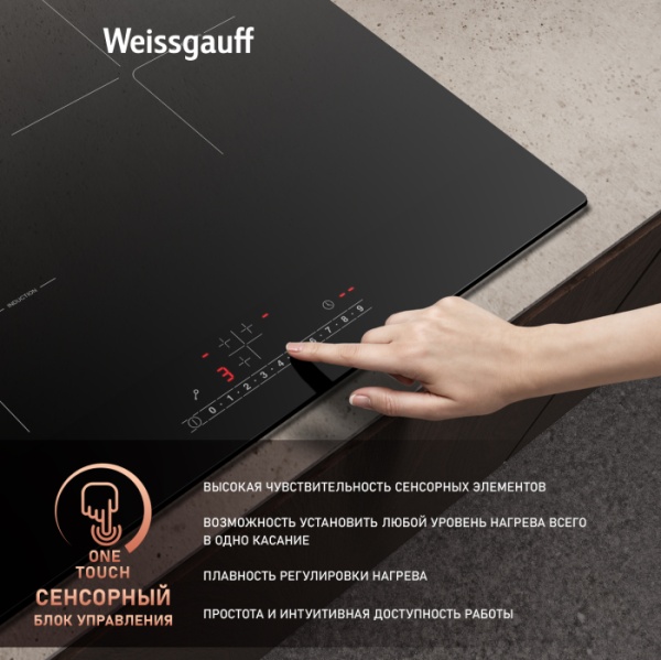 Варочная панель WEISSGAUFF HI 630 BSC купить с доставкой по Москве и Московской области в интернет-магазине АваТехно