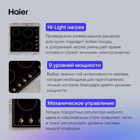Электрическая варочная панель HAIER HHX-C64ATQBB купить с доставкой по Москве и Московской области в интернет-магазине АваТехно