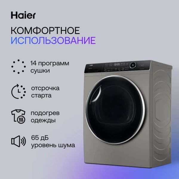 Сушильная машина Haier HD90-A2979S купить с доставкой по Москве и Московской области в интернет-магазине АваТехно