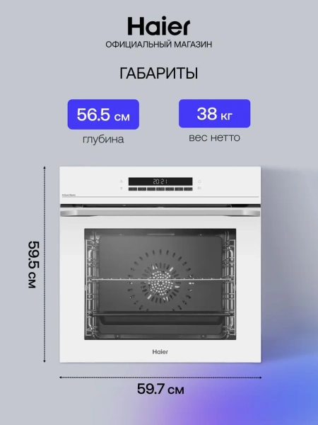 Духовой шкаф Haier HOQ-P16AS5GW купить с доставкой по Москве и Московской области в интернет-магазине АваТехно