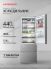 Холодильник Kuppersberg RFFI 2070 X