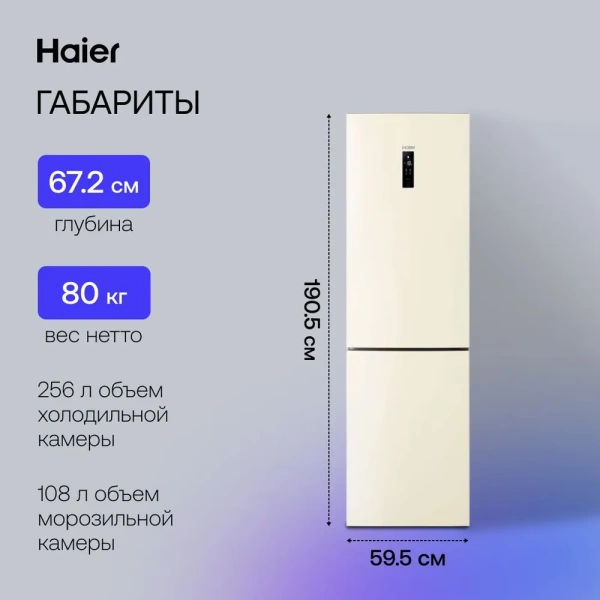 Холодильник Haier C2F636CCRG купить с доставкой по Москве и Московской области в интернет-магазине АваТехно