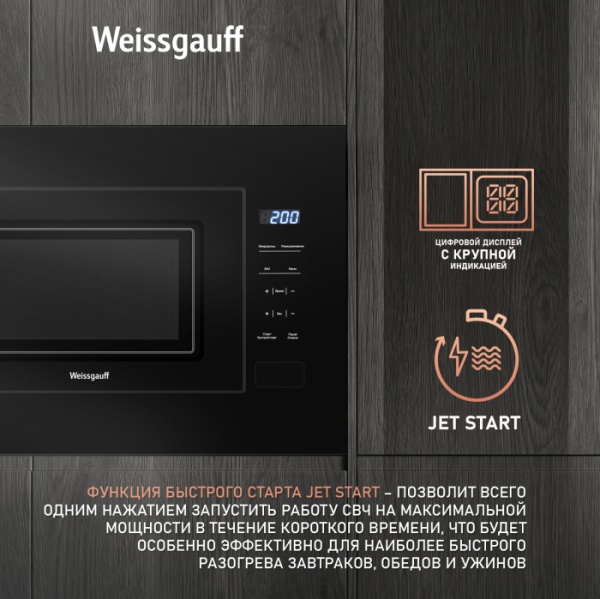 Микроволновая печь WEISSGAUFF HMT-206 купить с доставкой по Москве и Московской области в интернет-магазине АваТехно