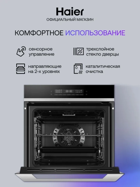 Духовой шкаф Haier HOQ-P16AN5SX купить с доставкой по Москве и Московской области в интернет-магазине АваТехно