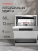 Посудомоечная машина KUPPERSBERG GGF 6025