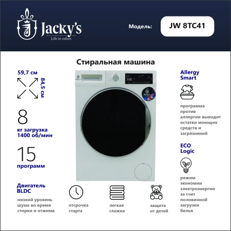 Стиральная машина JACKY'S JW 8TC41 купить с доставкой по Москве и Московской области в интернет-магазине АваТехно