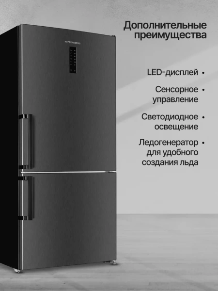 ХОЛОДИЛЬНИК KUPPERSBERG NRV 1867 DX купить с доставкой по Москве и Московской области в интернет-магазине АваТехно