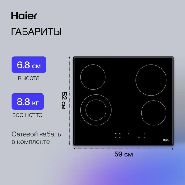 Электрическая варочная панель HAIER HHX-C64DVB купить с доставкой по Москве и Московской области в интернет-магазине АваТехно