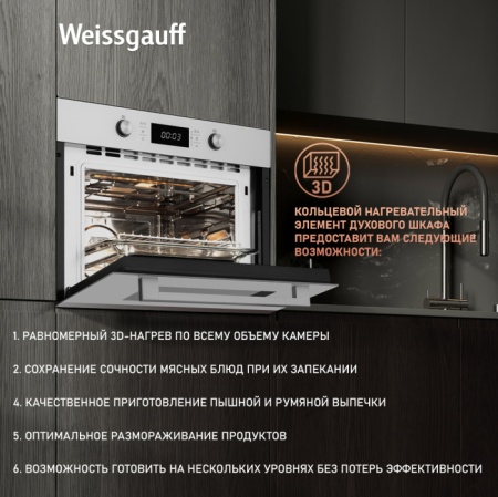 Духовой шкаф WEISSGAUFF OE 449 PDW купить с доставкой по Москве и Московской области в интернет-магазине АваТехно