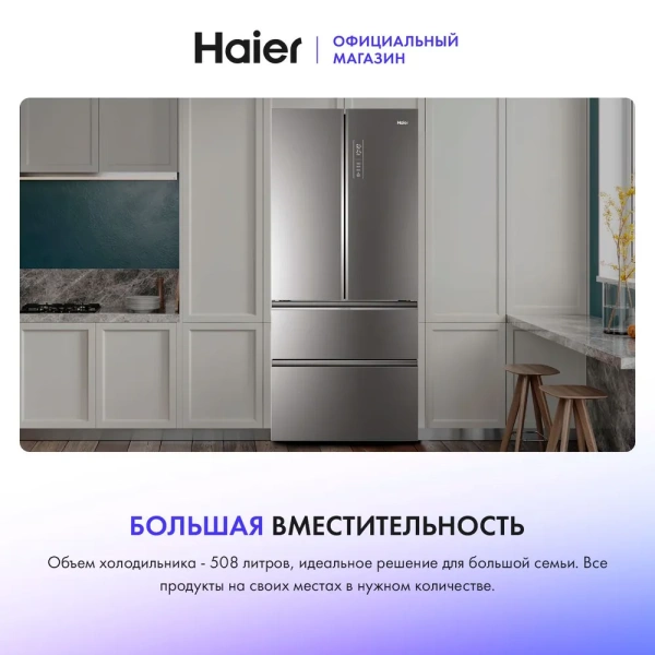 Холодильник HAIER HB18FGSAAARU купить с доставкой по Москве и Московской области в интернет-магазине АваТехно