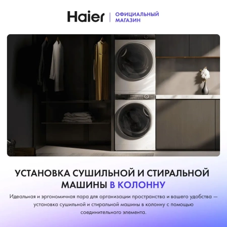Сушильная машина Haier HD90-A2929A купить с доставкой по Москве и Московской области в интернет-магазине АваТехно