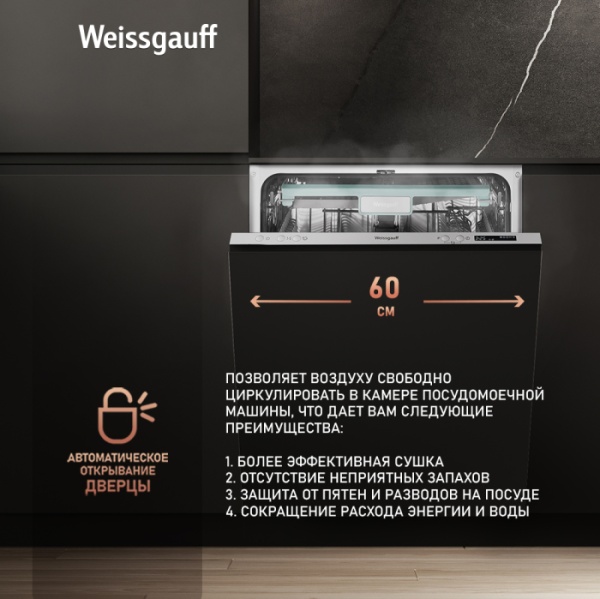 Посудомоечная машина WEISSGAUFF BDW 6063 D купить в Москве цена в интернет-магазине АваТехно