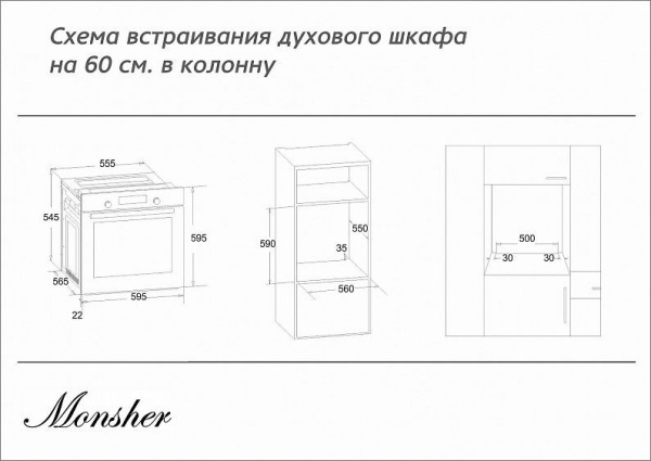 Духовой шкаф MONSHER MBO 615IC01 купить с доставкой по Москве и Московской области в интернет-магазине АваТехно