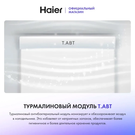 Холодильник Haier A4F639CGGU1 купить с доставкой по Москве и Московской области в интернет-магазине АваТехно