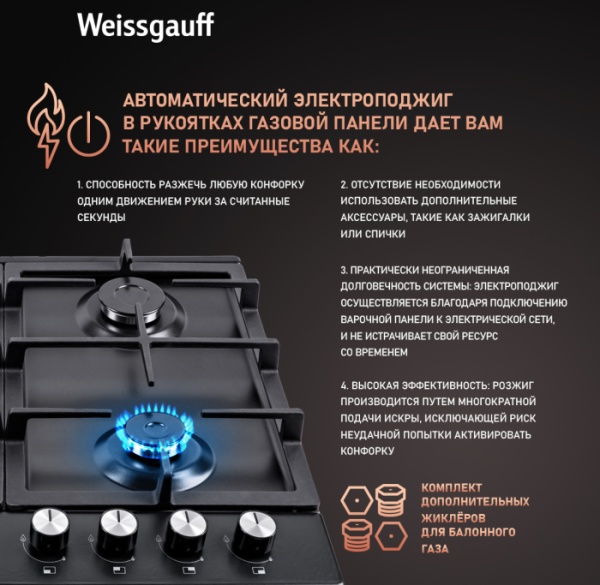 Варочная поверхность WEISSGAUFF HGG 640 BEB купить с доставкой по Москве и Московской области в интернет-магазине АваТехно
