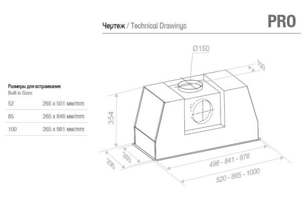 Вытяжка PANDO PRO/52 INOX V.1050 SEC PLUS купить с доставкой по Москве и Московской области в интернет-магазине АваТехно