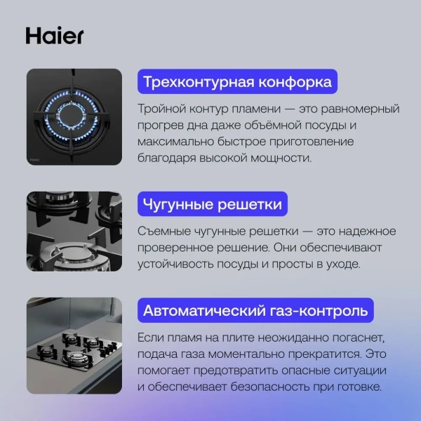 Газовая варочная панель Haier HHX-G64CWB1 купить с доставкой по Москве и Московской области в интернет-магазине АваТехно