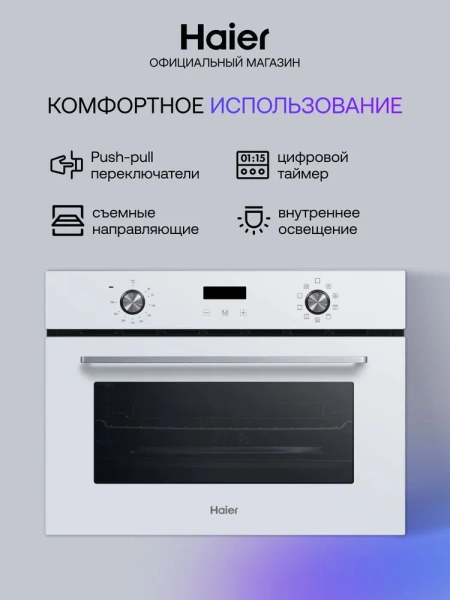 Духовой шкаф Haier HOY-P09NCGW купить с доставкой по Москве и Московской области в интернет-магазине АваТехно