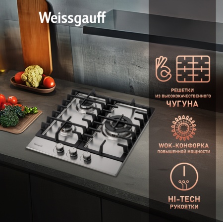 Газовая панель WEISSGAUFF HGG 451 XFh купить с доставкой по Москве и Московской области в интернет-магазине АваТехно