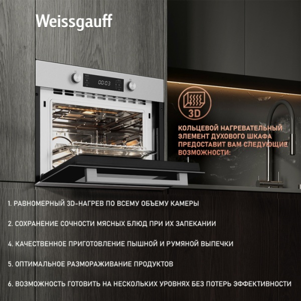 Духовой шкаф WEISSGAUFF OE 449 PDX купить с доставкой по Москве и Московской области в интернет-магазине АваТехно