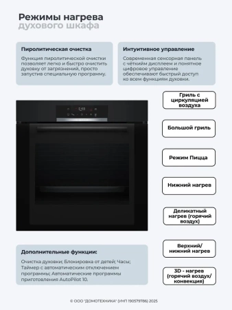 Духовой шкаф BOSCH HBA372EB0 купить с доставкой по Москве и Московской области в интернет-магазине АваТехно