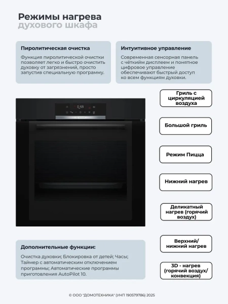 Духовой шкаф BOSCH HBA372EB0 купить с доставкой по Москве и Московской области в интернет-магазине АваТехно