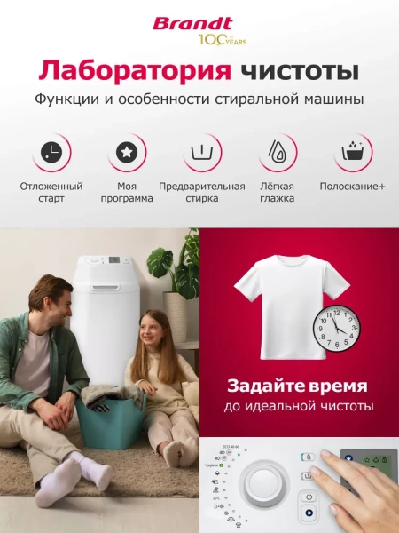 Стиральная машина BRANDT BT16524QE купить с доставкой по Москве и Московской области в интернет-магазине АваТехно